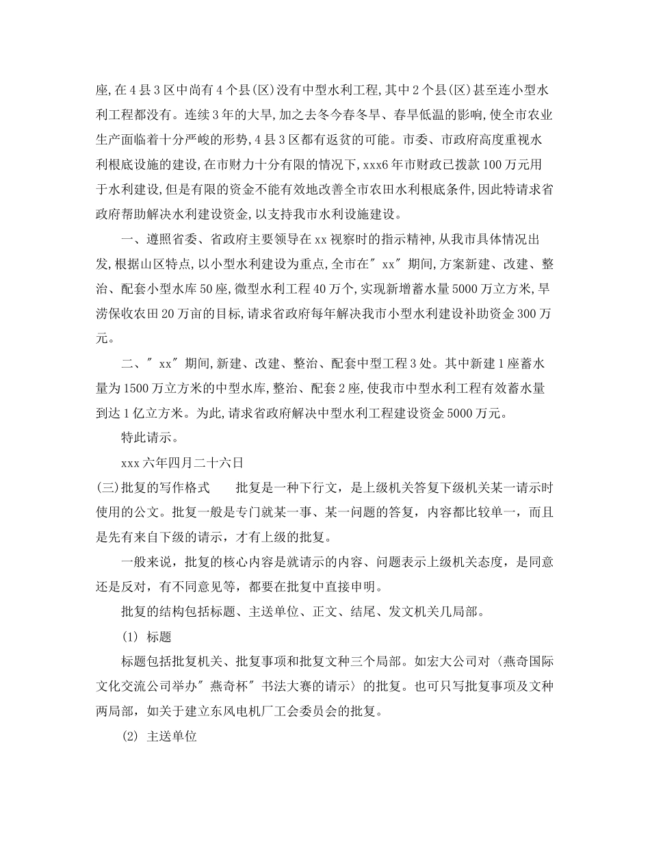 2023年请示批复格式.docx_第2页