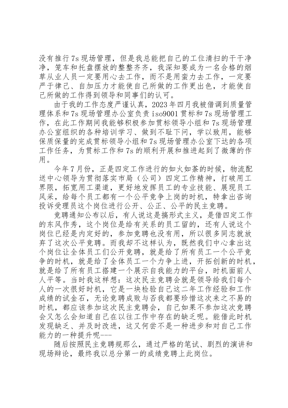 2023年xx爱岗敬业珍惜工作新编.docx_第2页