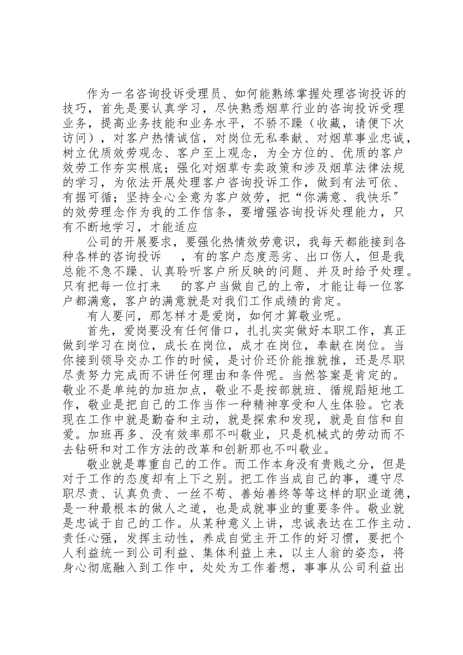 2023年xx爱岗敬业珍惜工作新编.docx_第3页