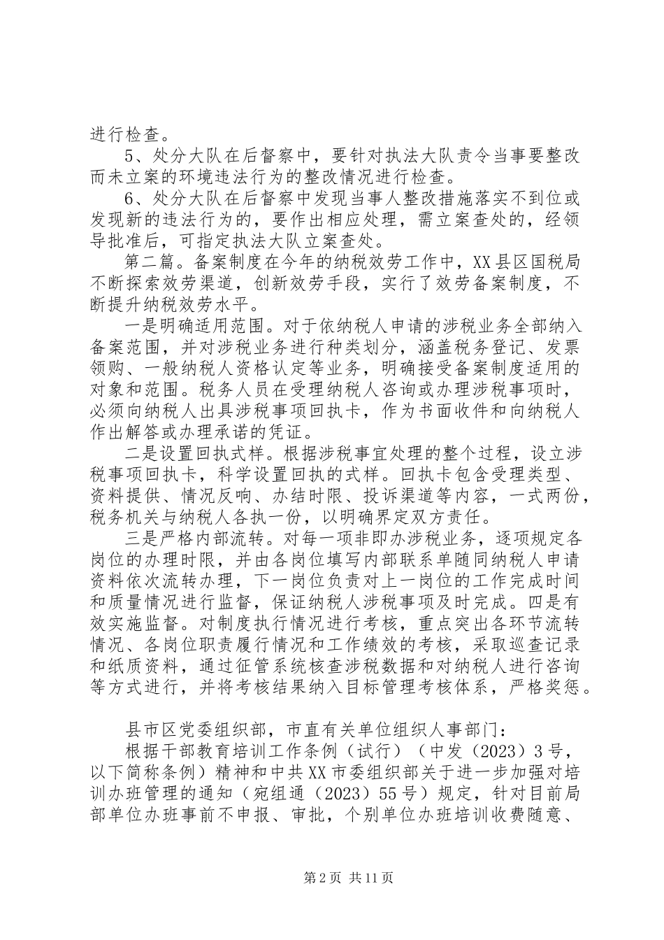 2023年备案制度五篇新编.docx_第2页