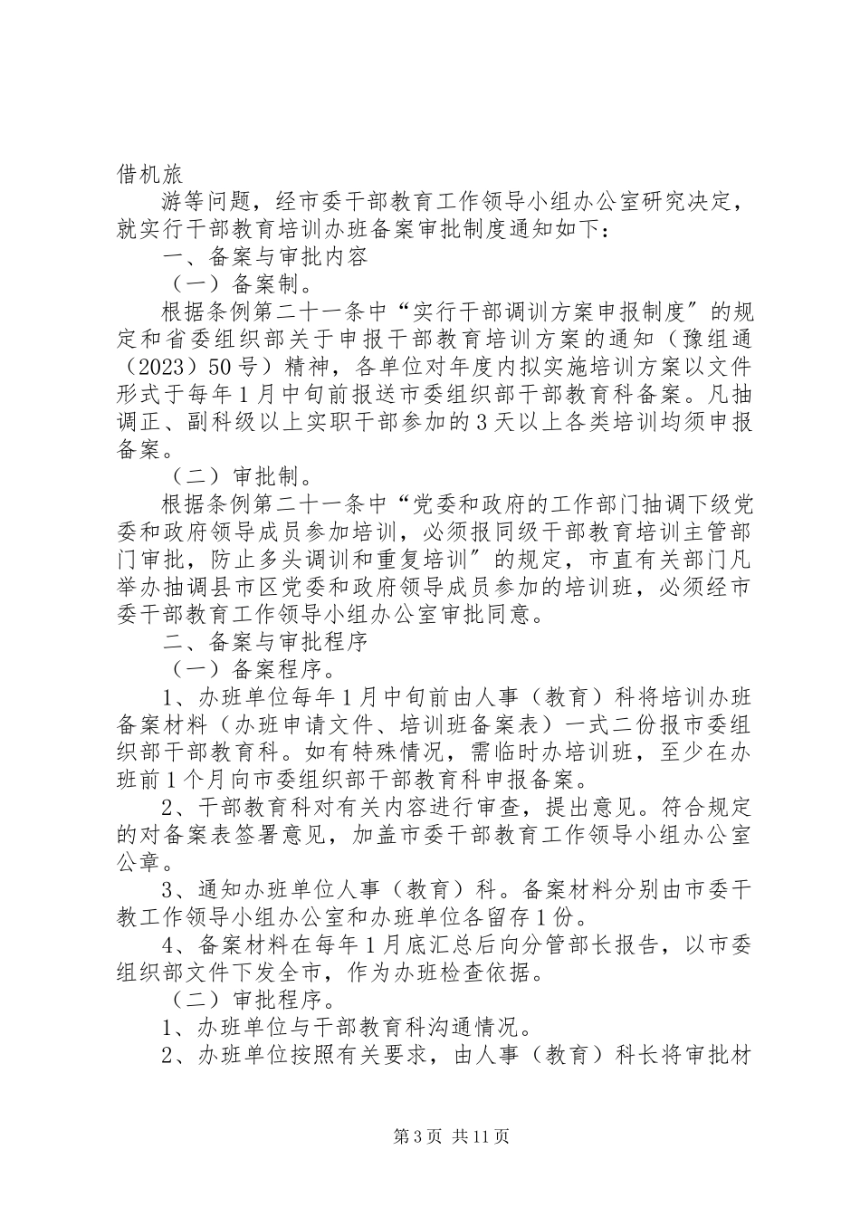 2023年备案制度五篇新编.docx_第3页