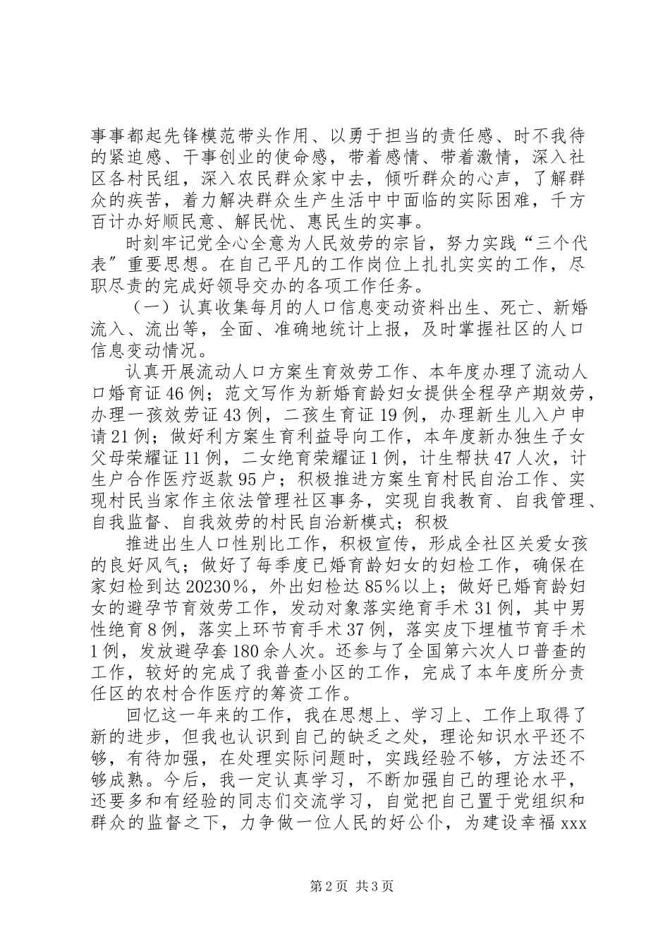 2023年计生工作者个人工作总结2.docx_第2页
