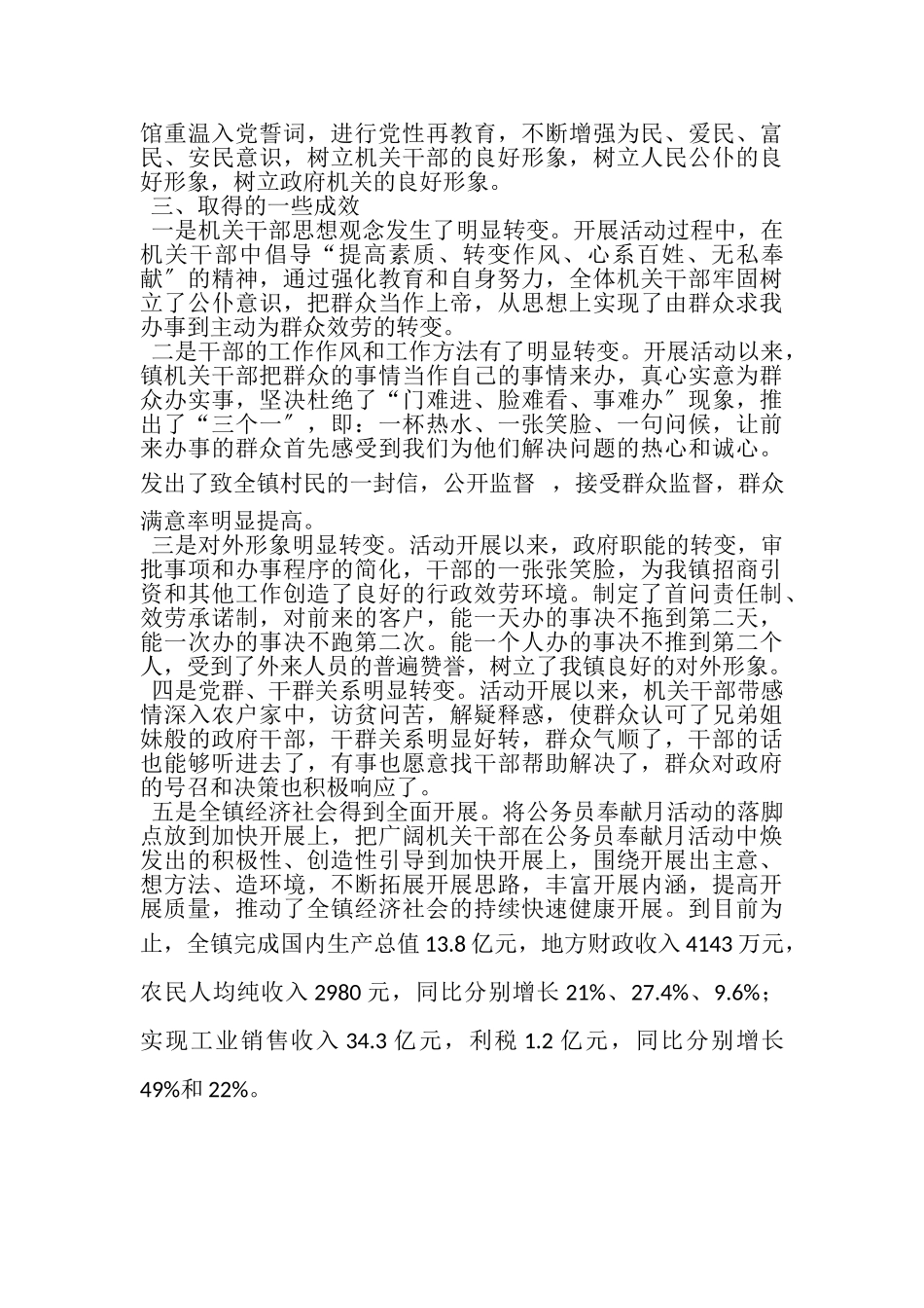 2023年开展公务员奉献月服务活动工作总结.doc_第2页