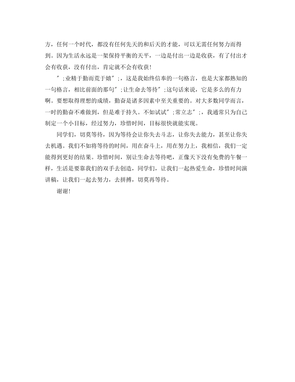 2023年《我们有什么理由去等待》励志演讲稿.docx_第2页