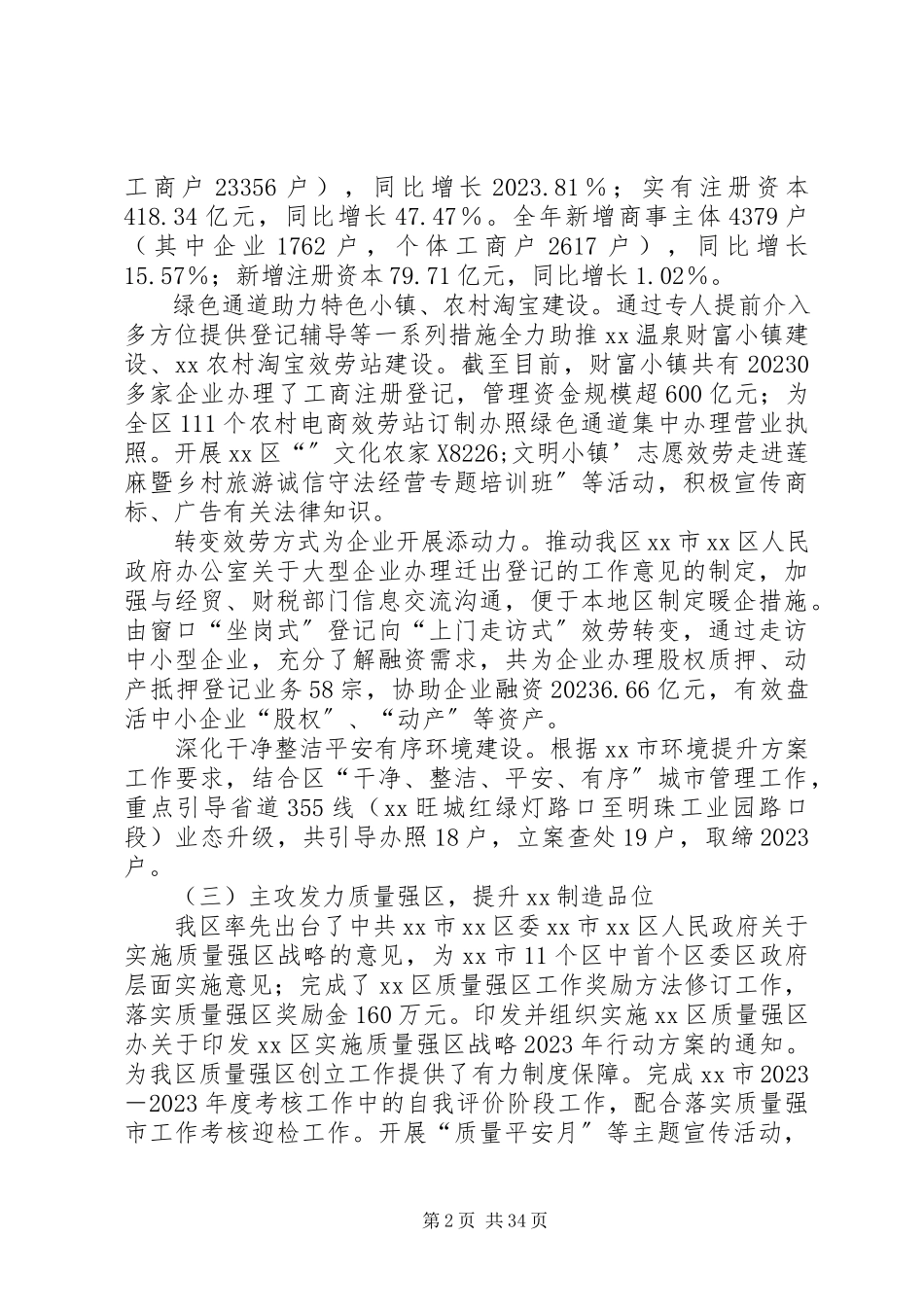 2023年市场监管局工作总结和工作计划6篇.docx_第2页
