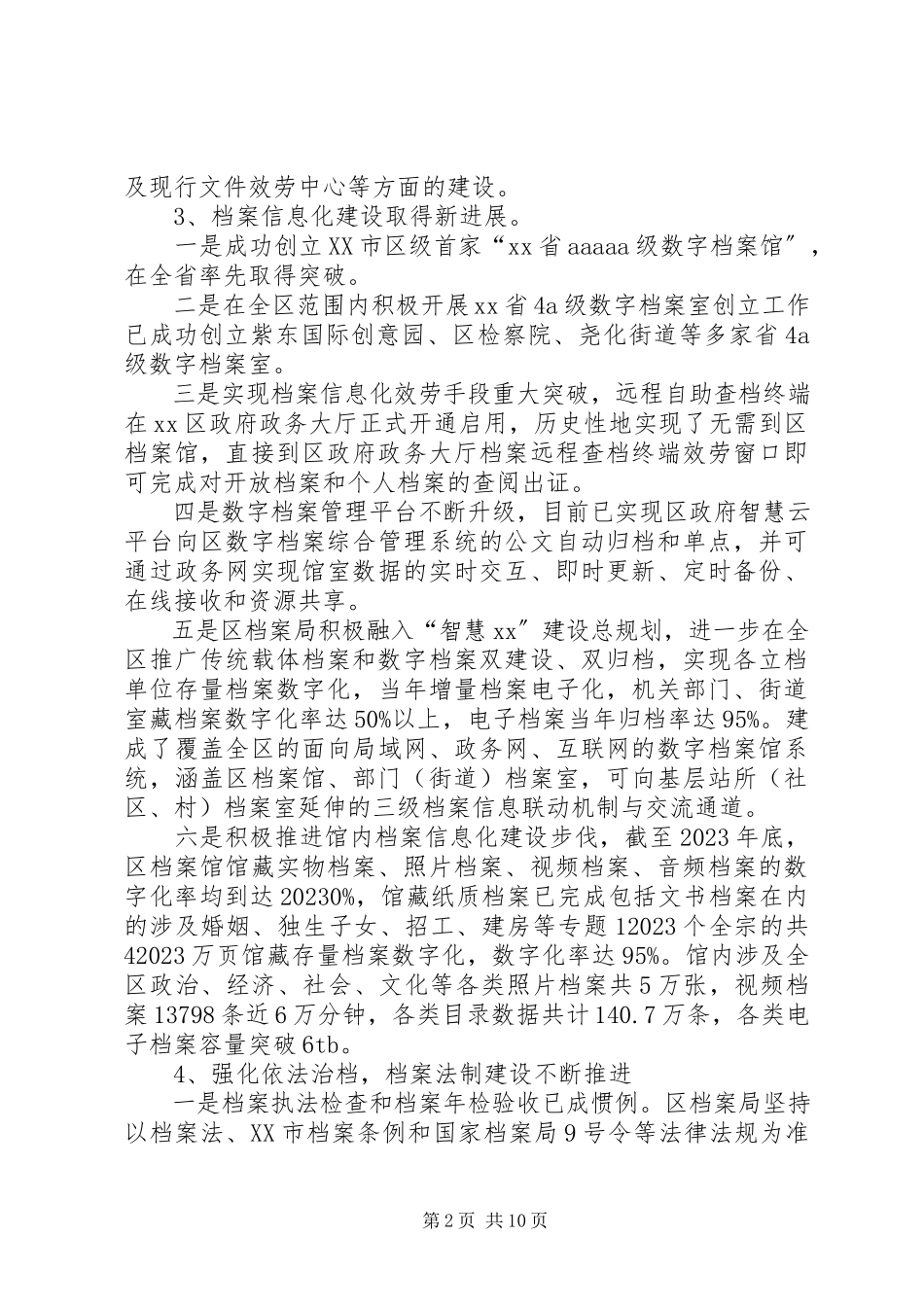 2023年区档案局十二五工作总结暨十三五工作规划.docx_第2页