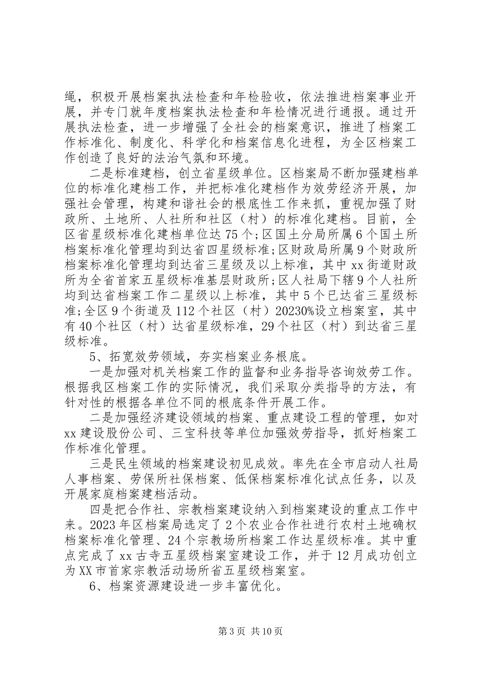 2023年区档案局十二五工作总结暨十三五工作规划.docx_第3页