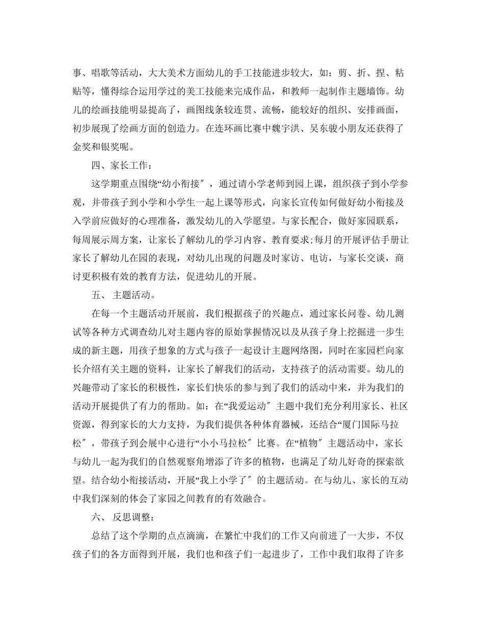 2023年幼儿园中班的班级总结.docx_第3页