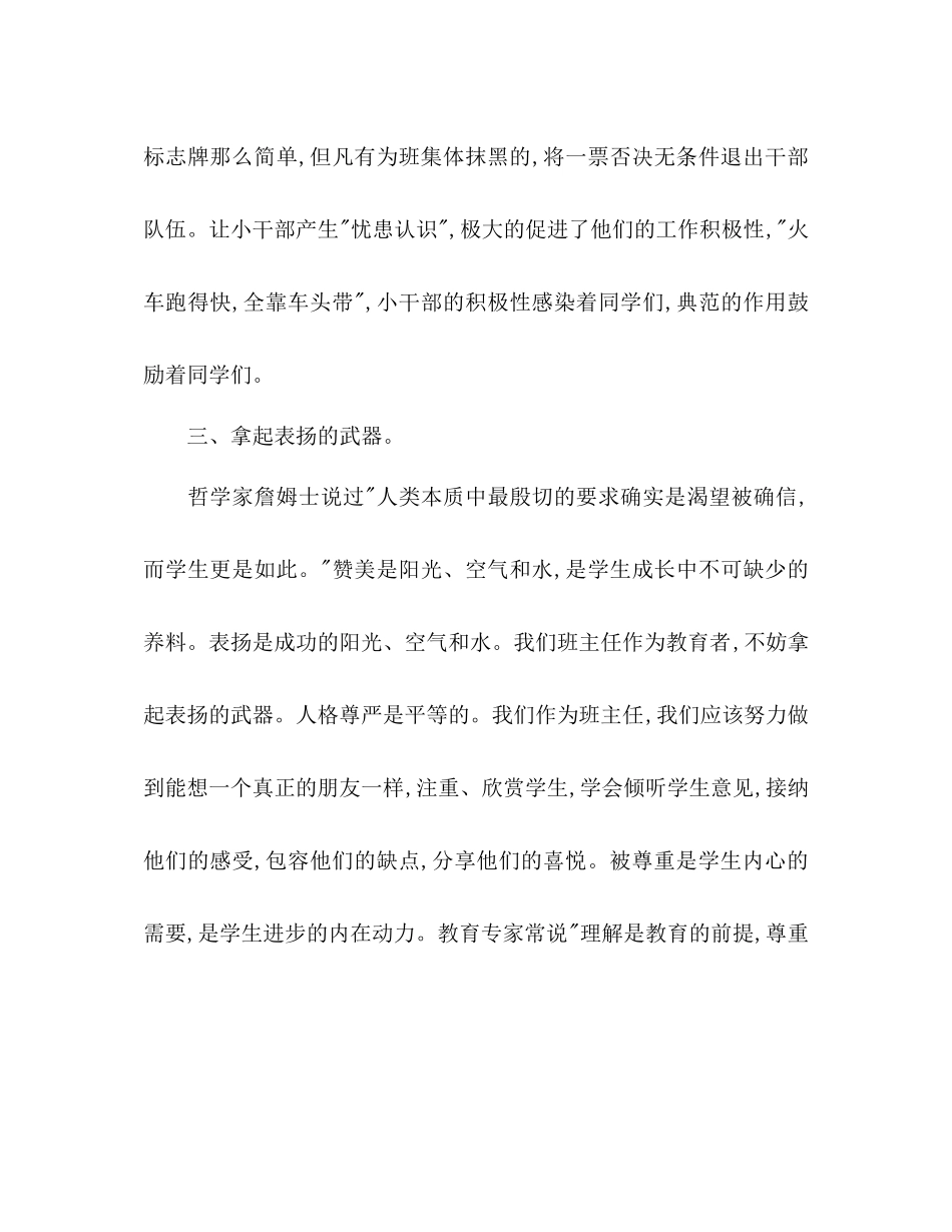 2023年小学班主任工作计划书范文.docx_第3页