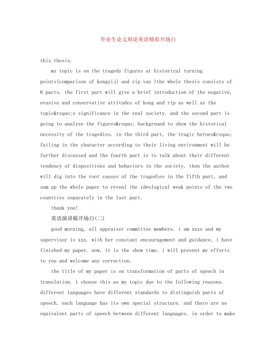 2023年毕业生论文答辩英语精彩开场白范文大全.docx_第1页
