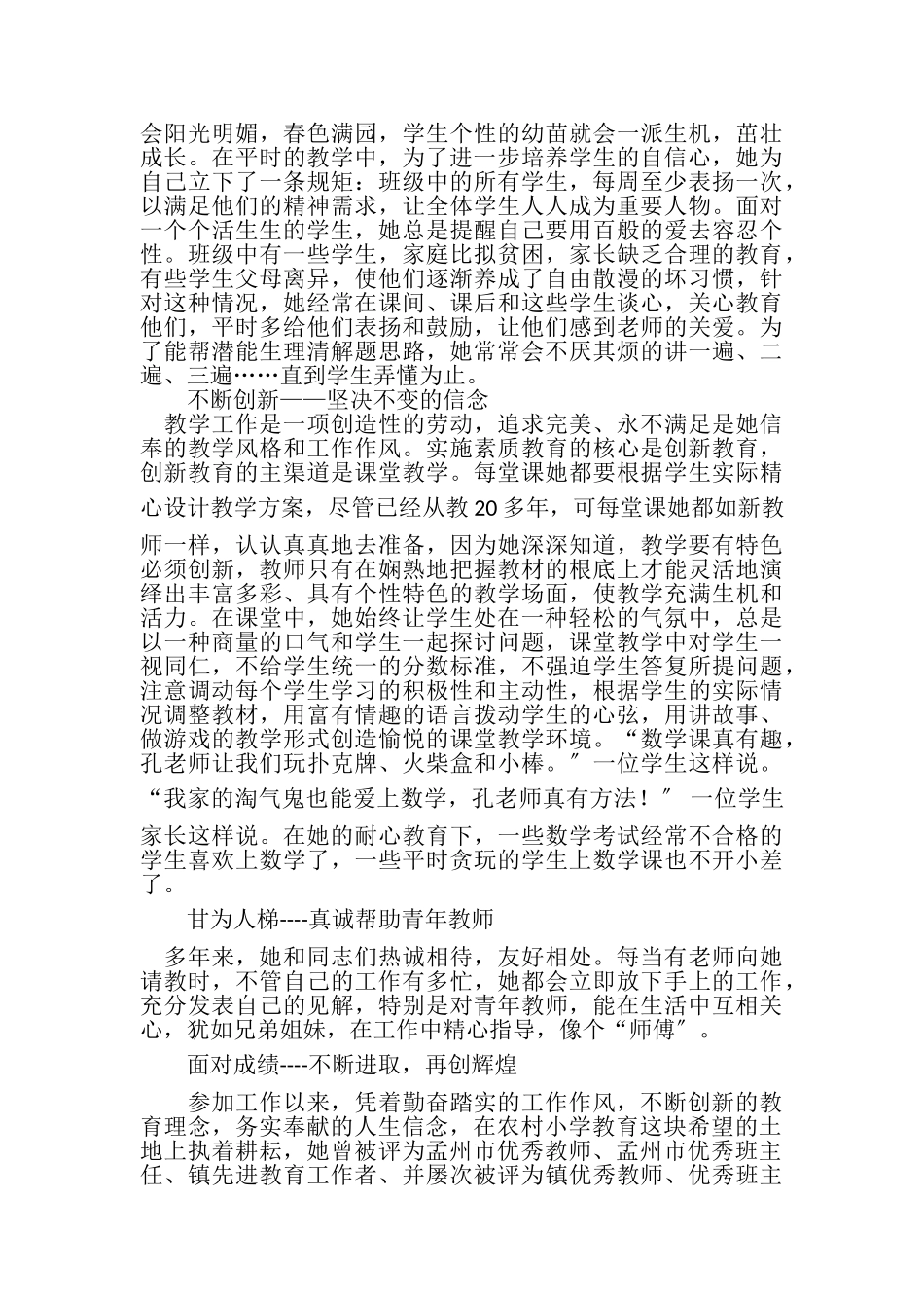 2023年先进教育工作者先进事迹.doc_第2页
