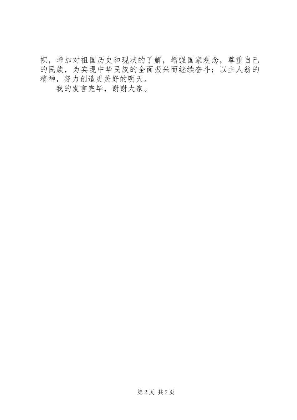 2023年五四青年表彰大会讲话稿.docx_第2页