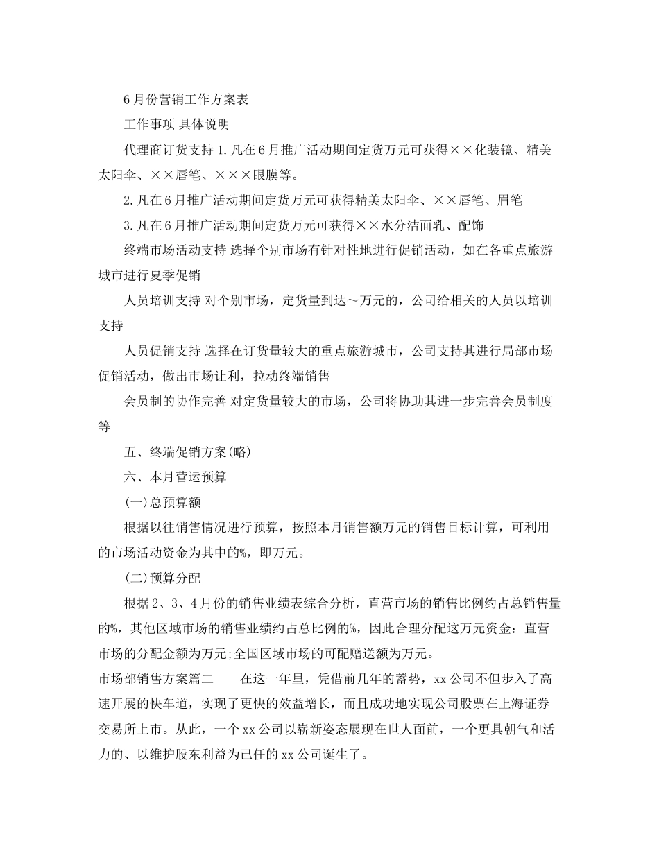 2023年市场部销售计划.docx_第3页