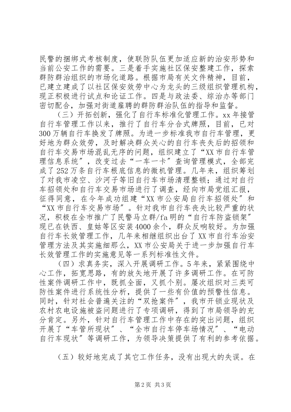 2023年公安局副处长个人工作总结.docx_第2页