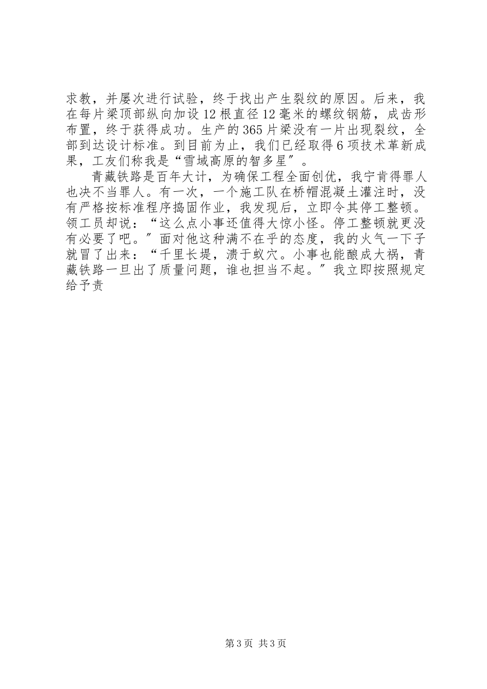 2023年优秀共产党员副总工程师个人先进事迹材料.docx_第3页