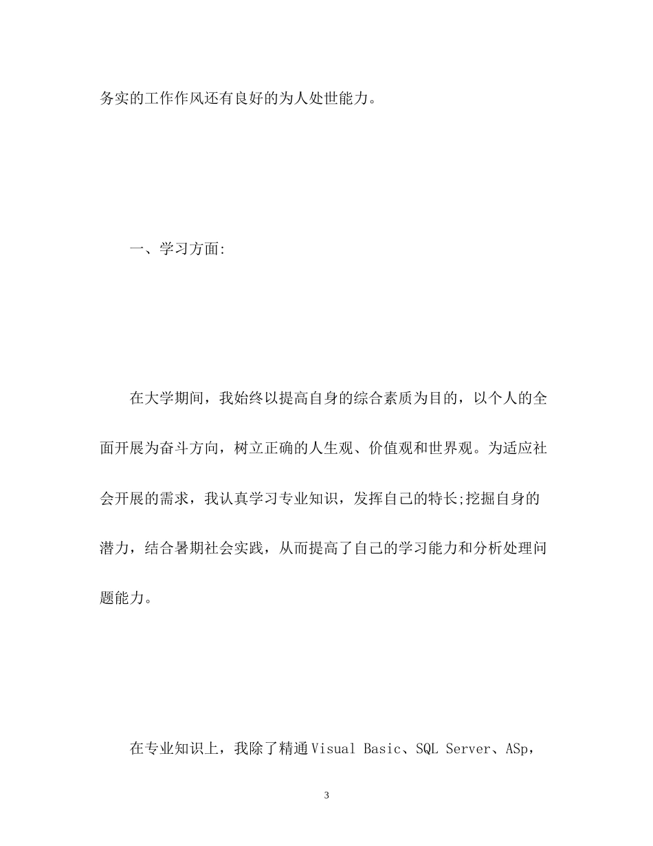 2023年网络管理员自我评价.docx_第3页