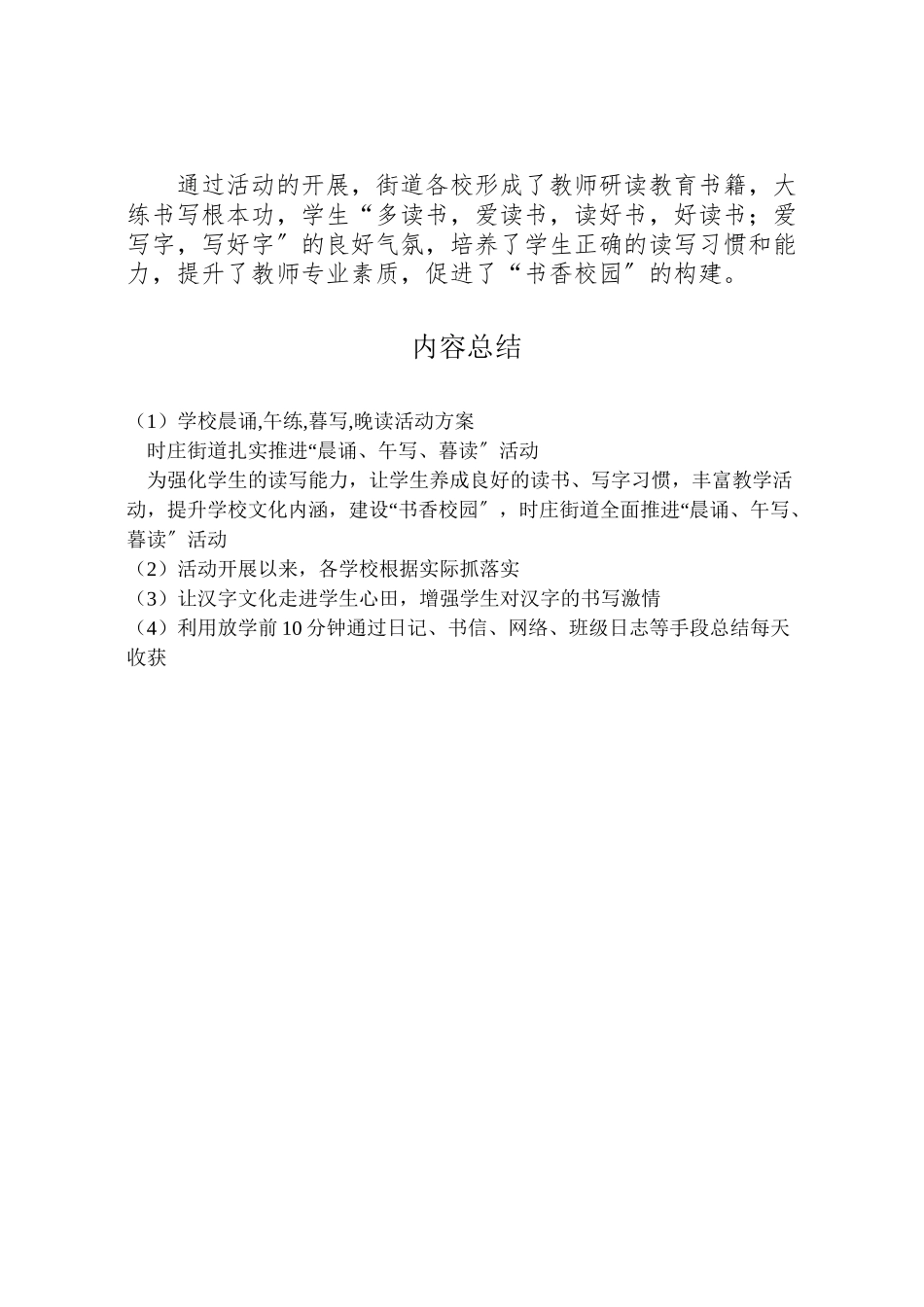 2023年学校晨诵,午练,暮写,晚读活动方案 .doc_第2页