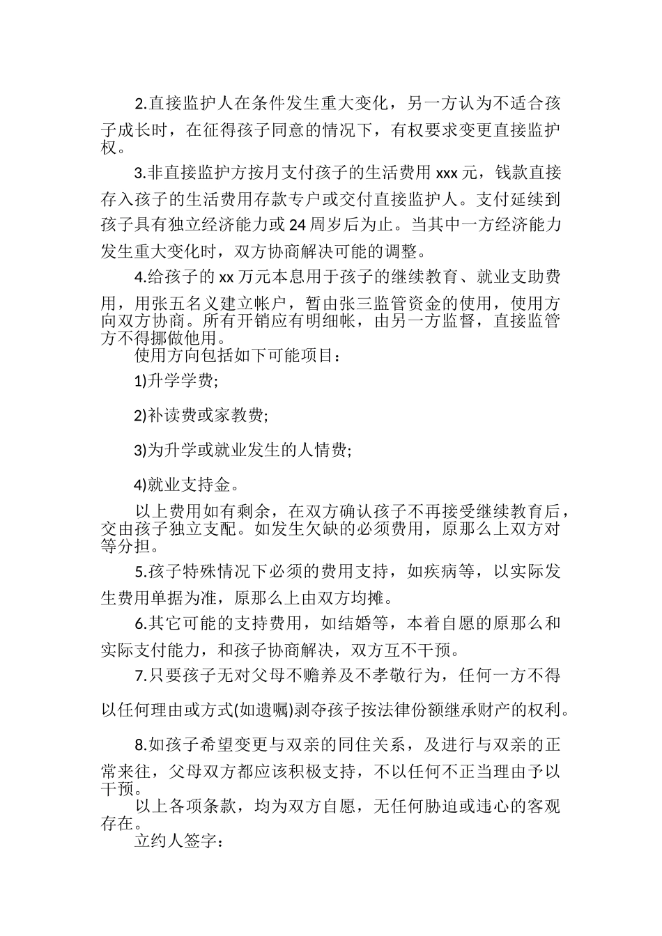 2023年离婚协议书标准范本免费下载.doc_第3页