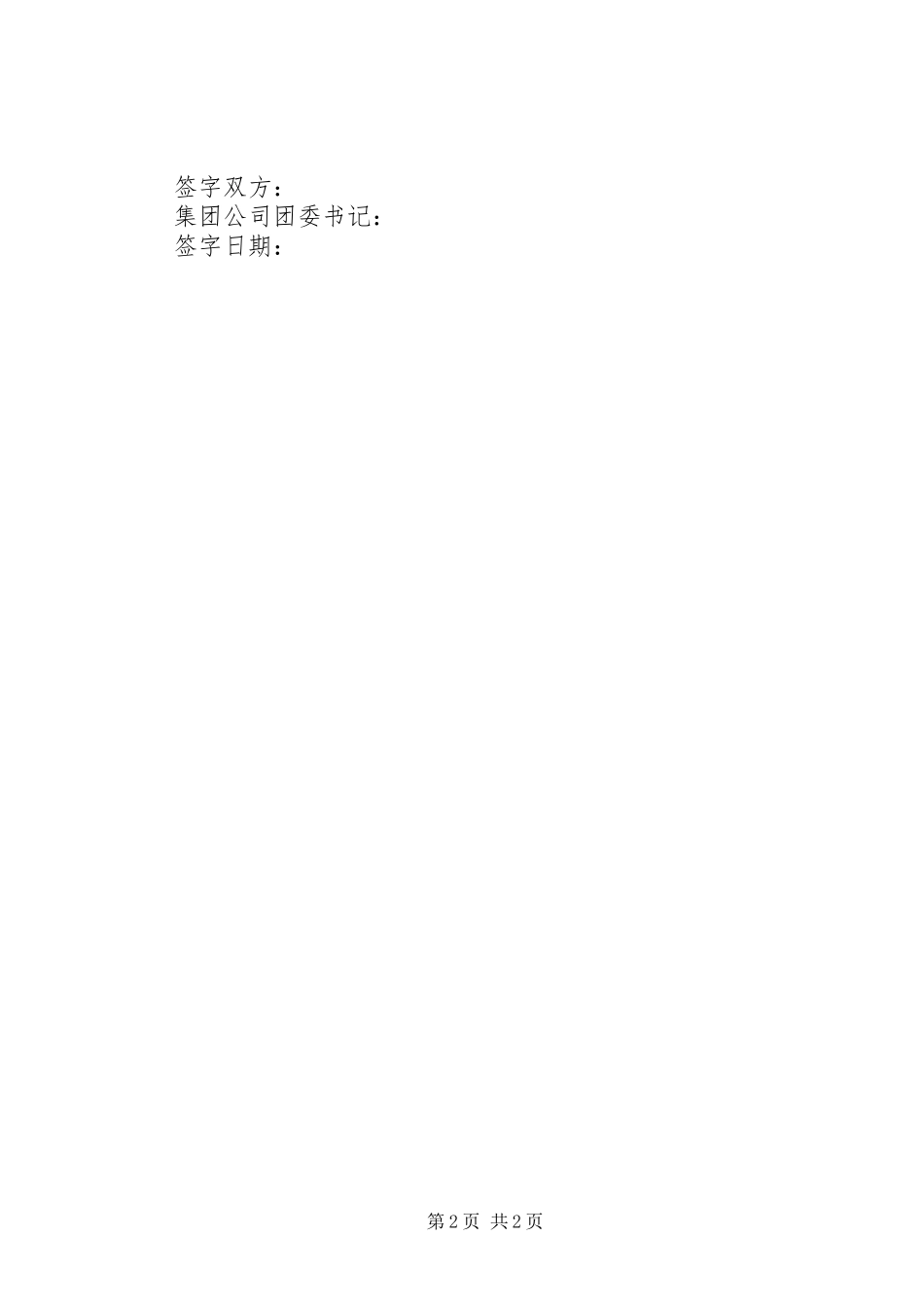 2023年公司安全生产承包责任书.docx_第2页