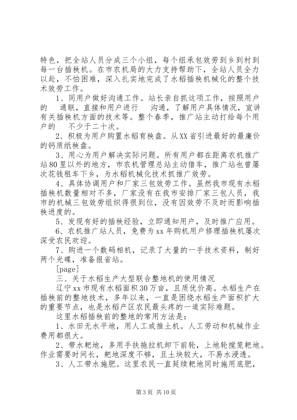 2023年市农机技术推广站水稻插秧机械化工作总结.docx_第3页