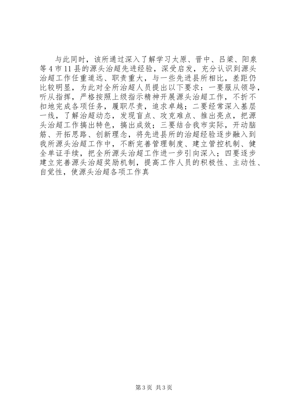 2023年市道路运输管理所治超工作经验交流材料.docx_第3页