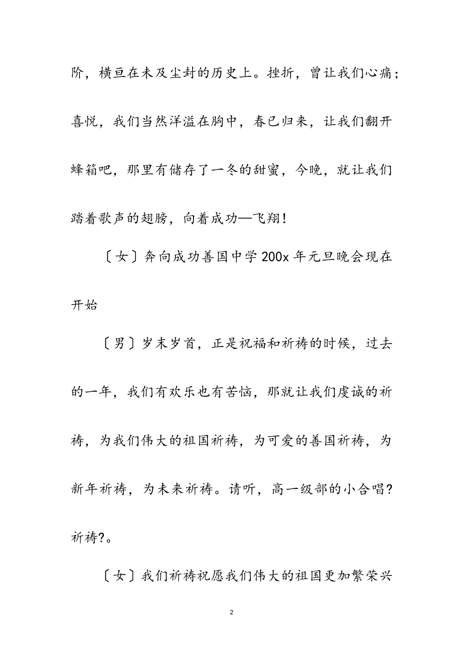 2023年元旦聚餐串词范文.doc_第2页