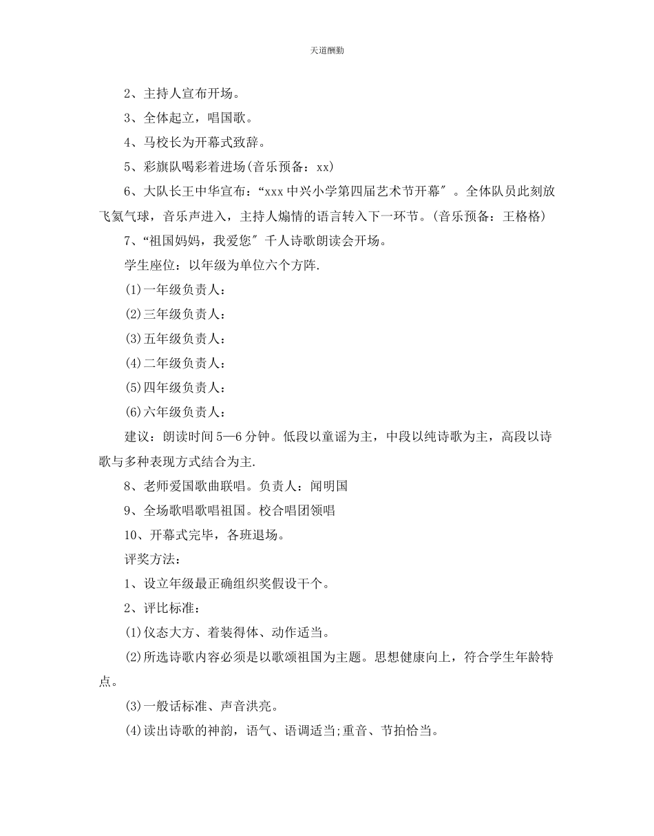 2023年学校庆祝国庆节活动方案2.docx_第3页