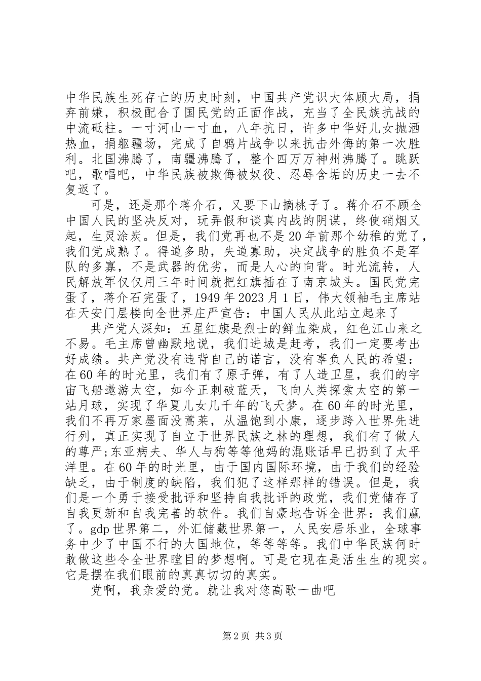 2023年7月纪念建党94周思想汇报.docx_第2页