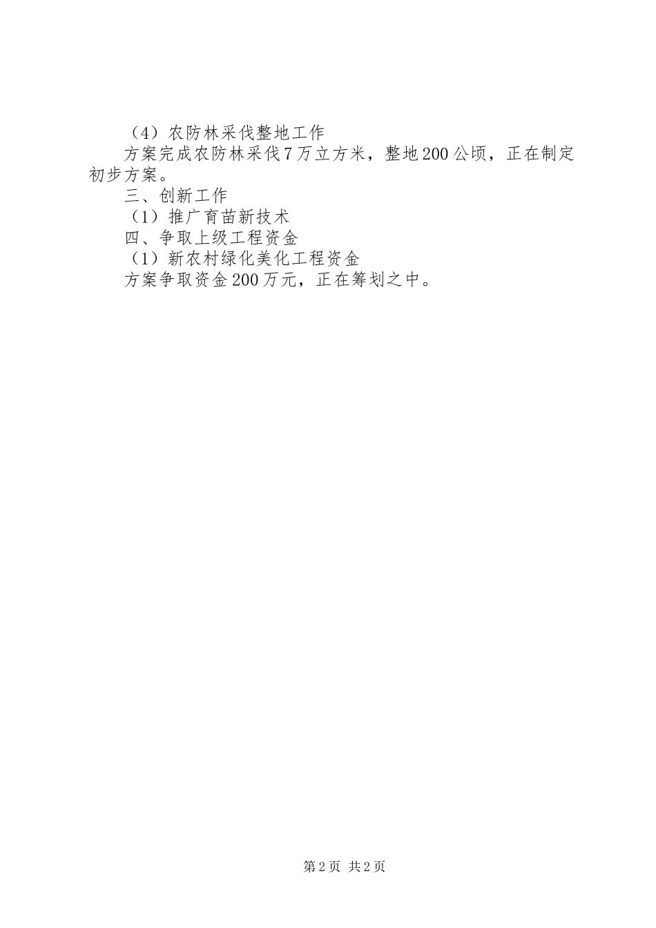 2023年县林业局第一季度工作总结.docx_第2页