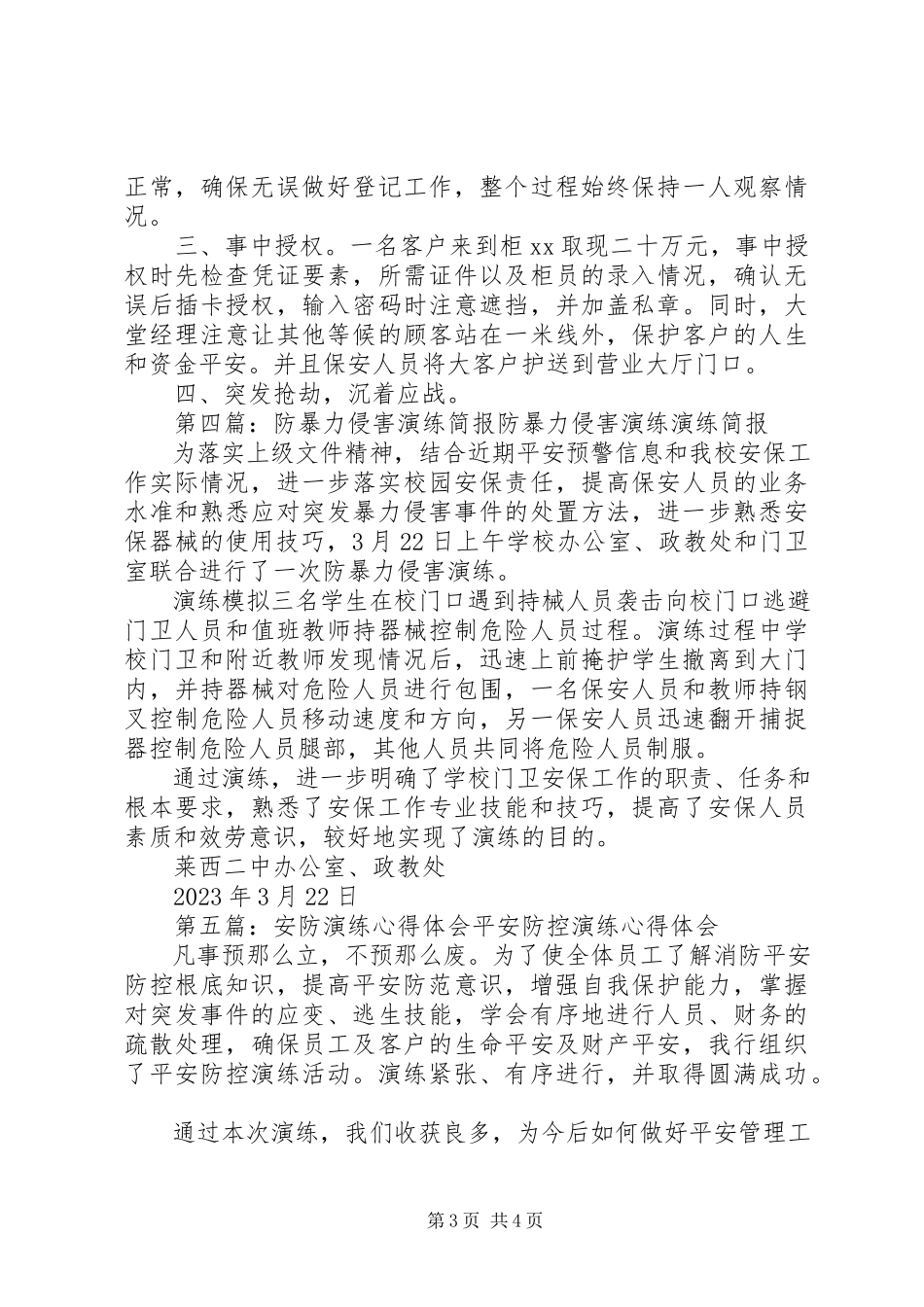 2023年安防演练工作简报新编.docx_第3页