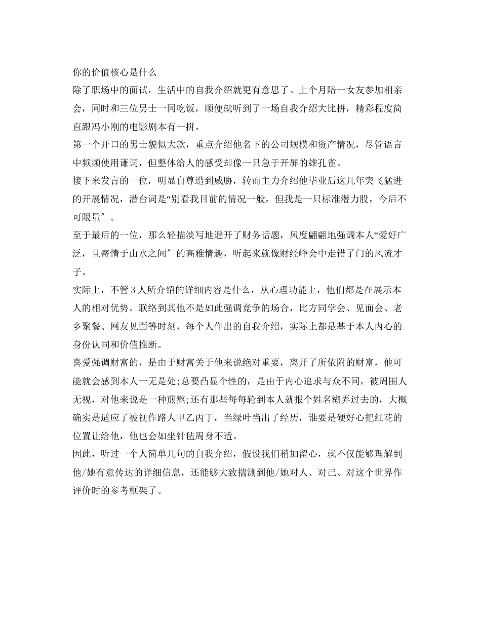 2023年不用场合用不同方式的自我介绍.docx_第3页