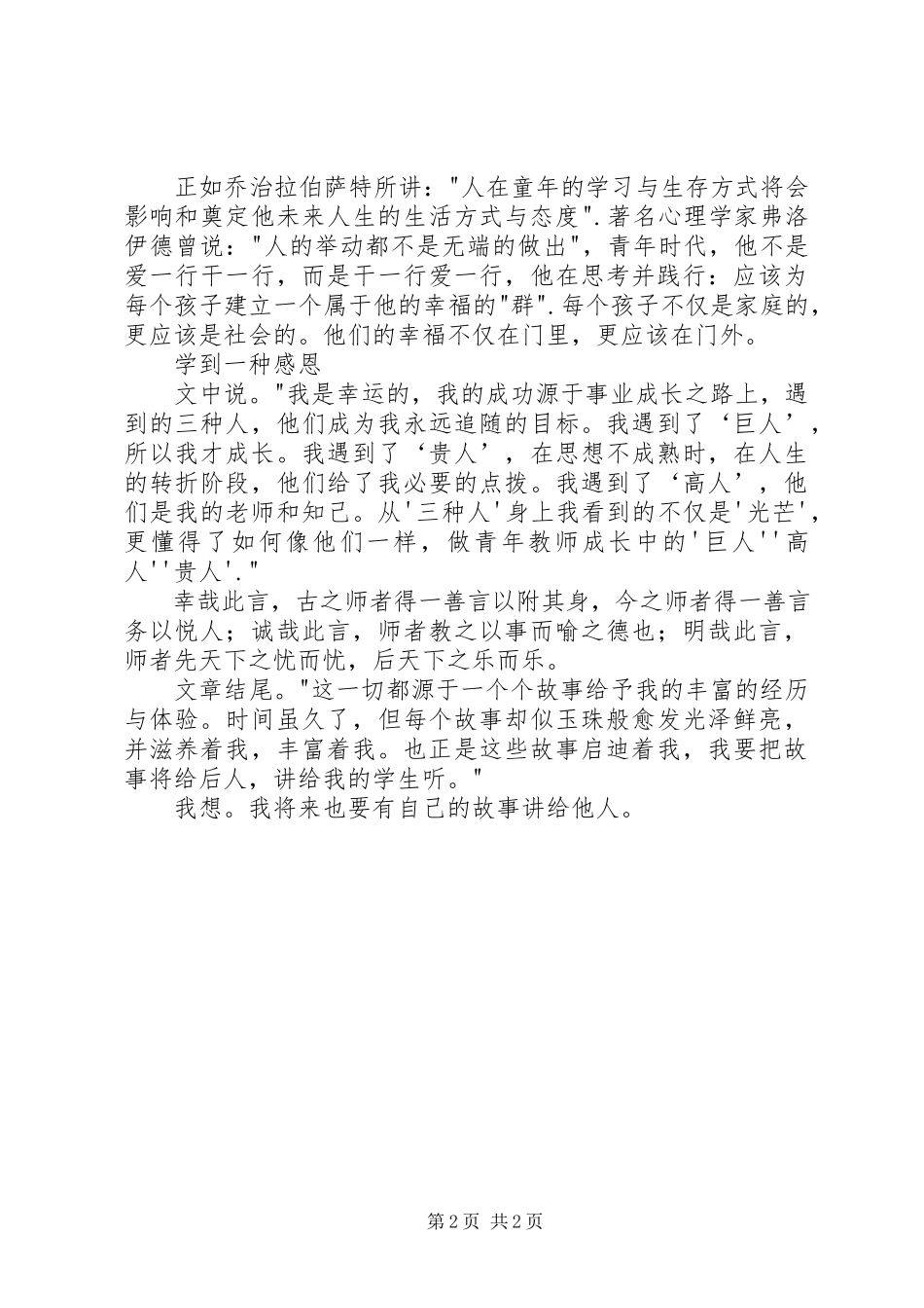 2023年读徐长青《感恩中经历故事中成长》有感.docx_第2页