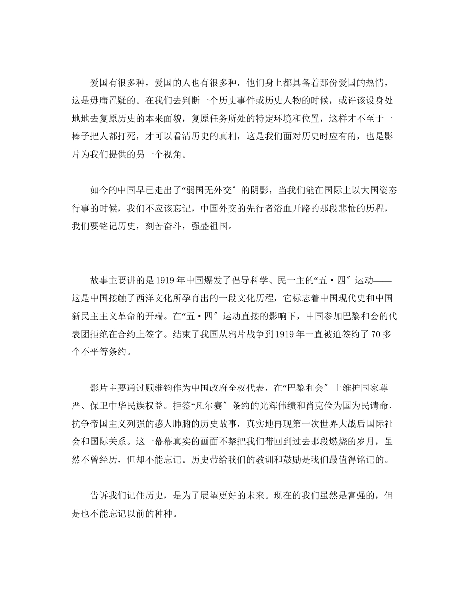 2023年《我的1919》观后感2.docx_第2页