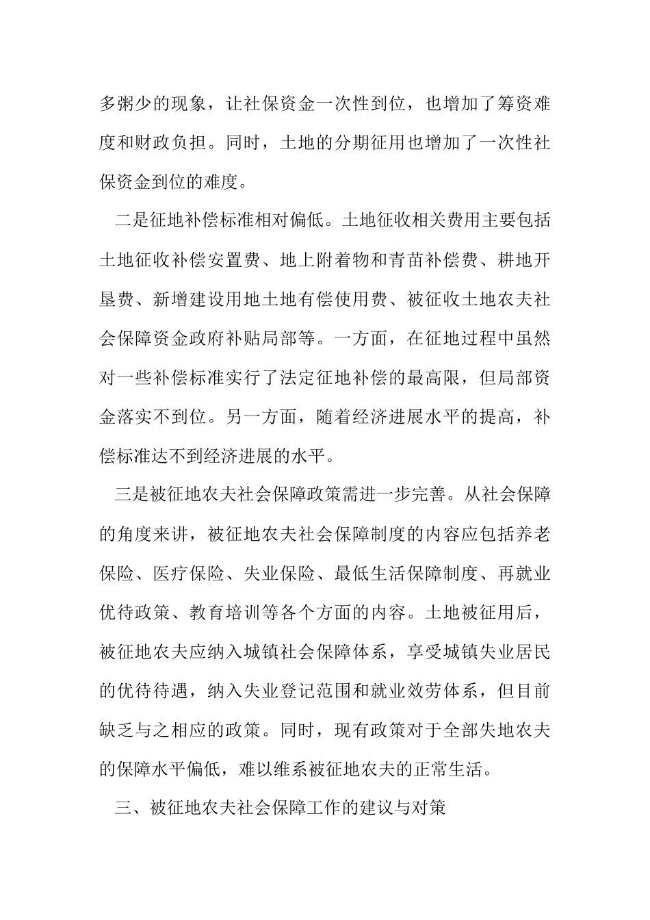 2023年被征地农民社会保障调查汇报.docx_第2页