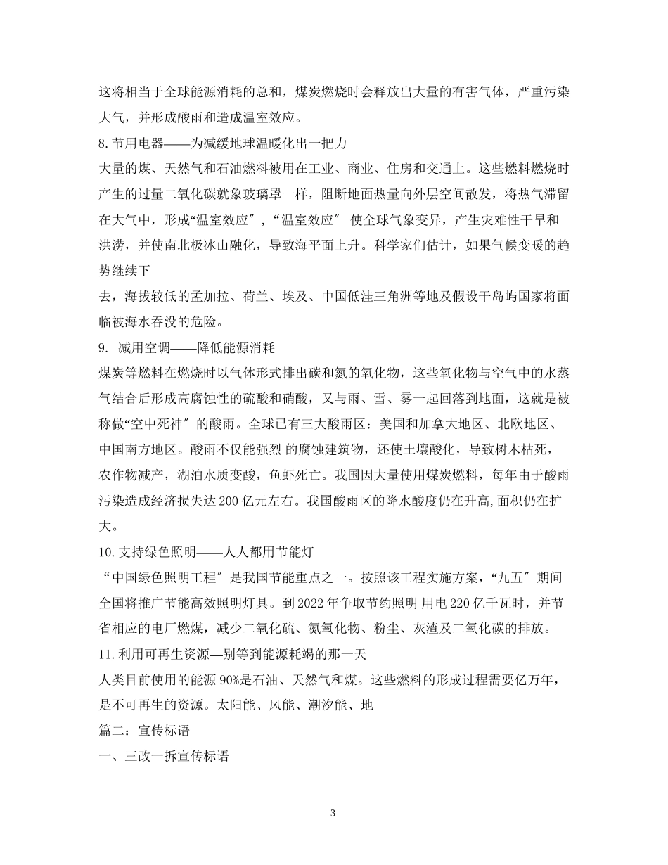 2023年农村生活污水治理宣传标语.docx_第3页