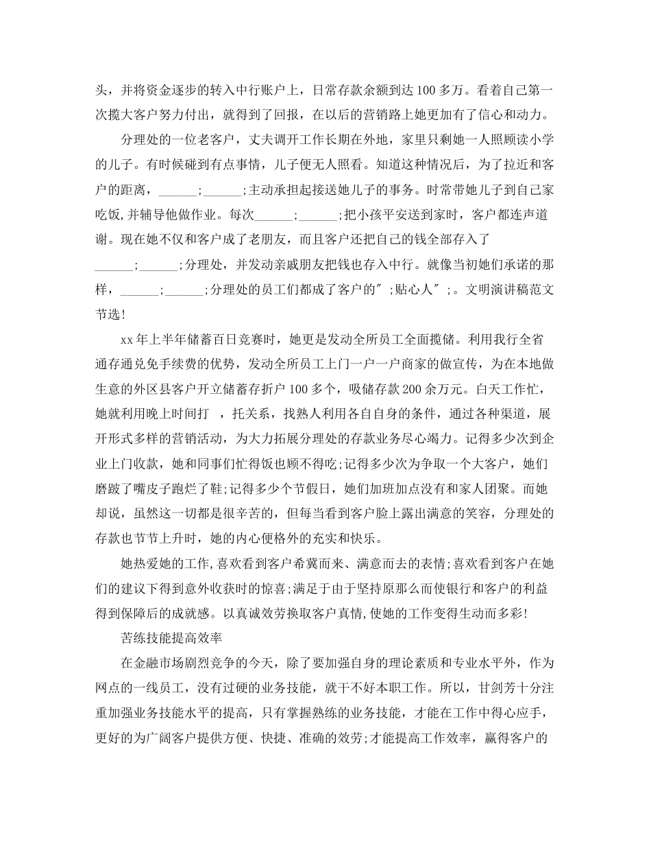 2023年服务演讲稿4篇.docx_第2页