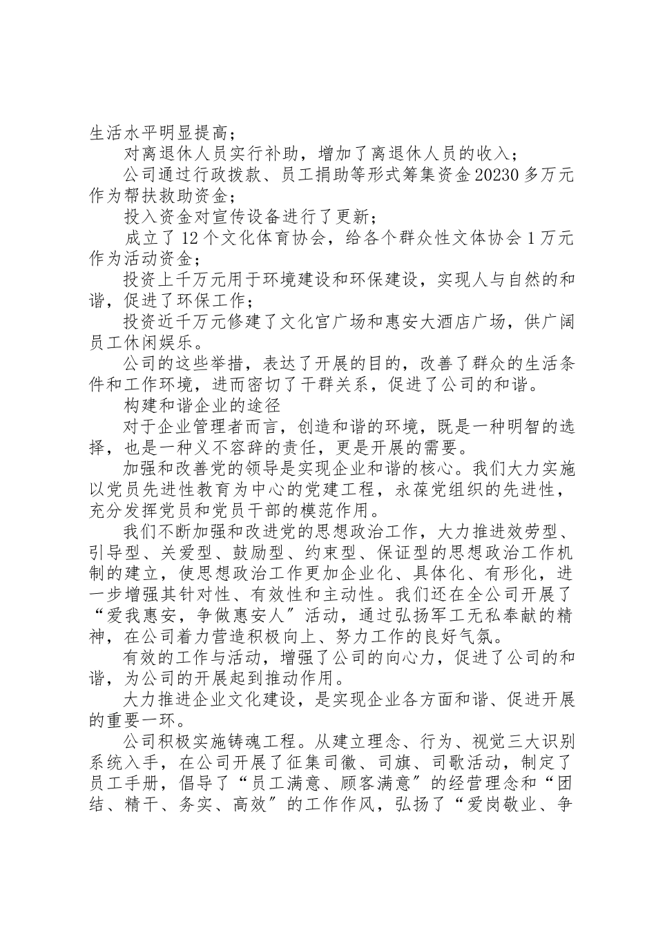 2023年创新党建机制推进创先争优.docx_第2页