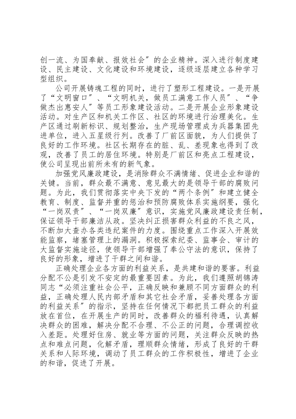 2023年创新党建机制推进创先争优.docx_第3页