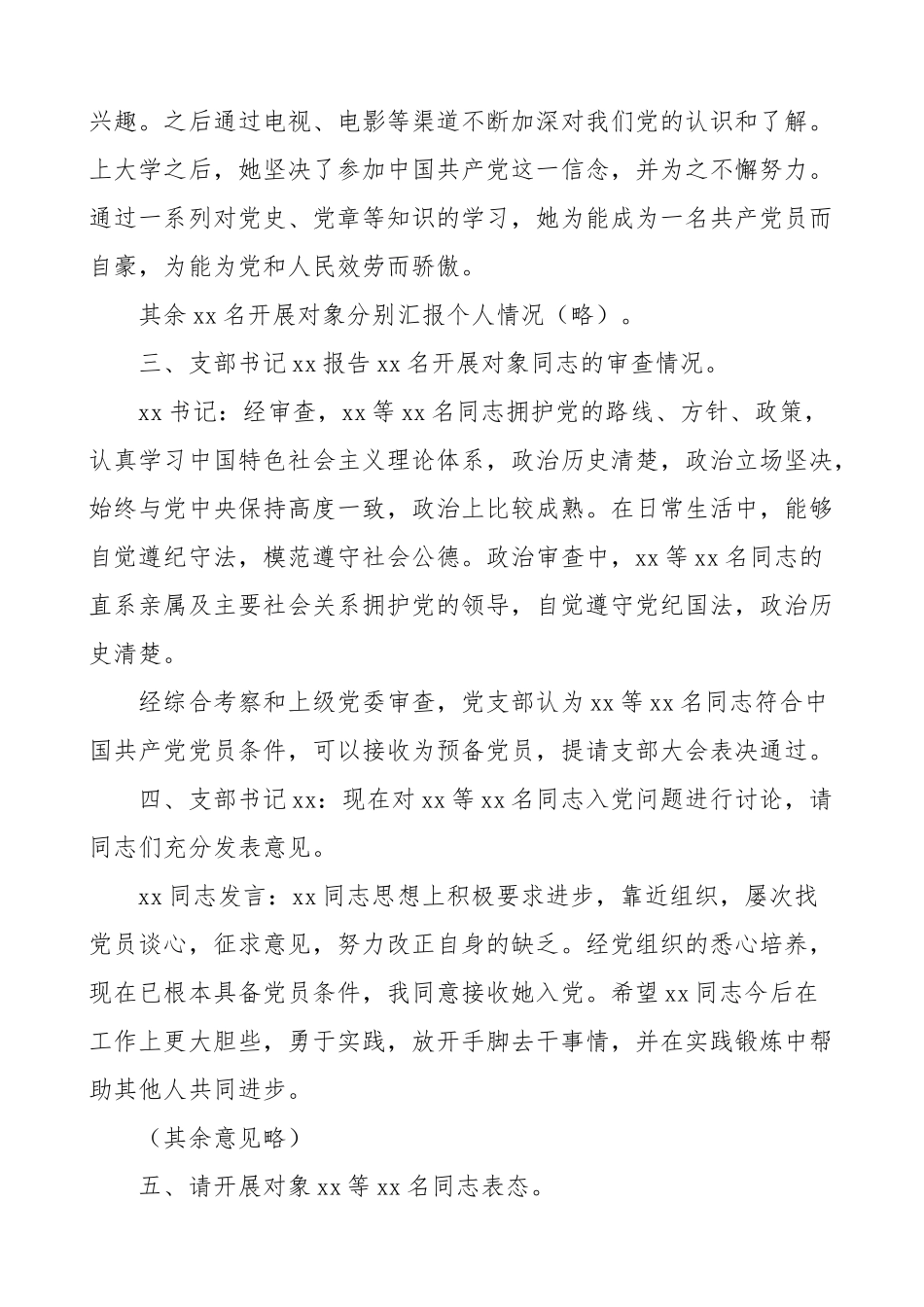 2023年会议记录支部大会讨论接收预备党员会议记录三会一课党员大会记录发展党员.doc_第2页