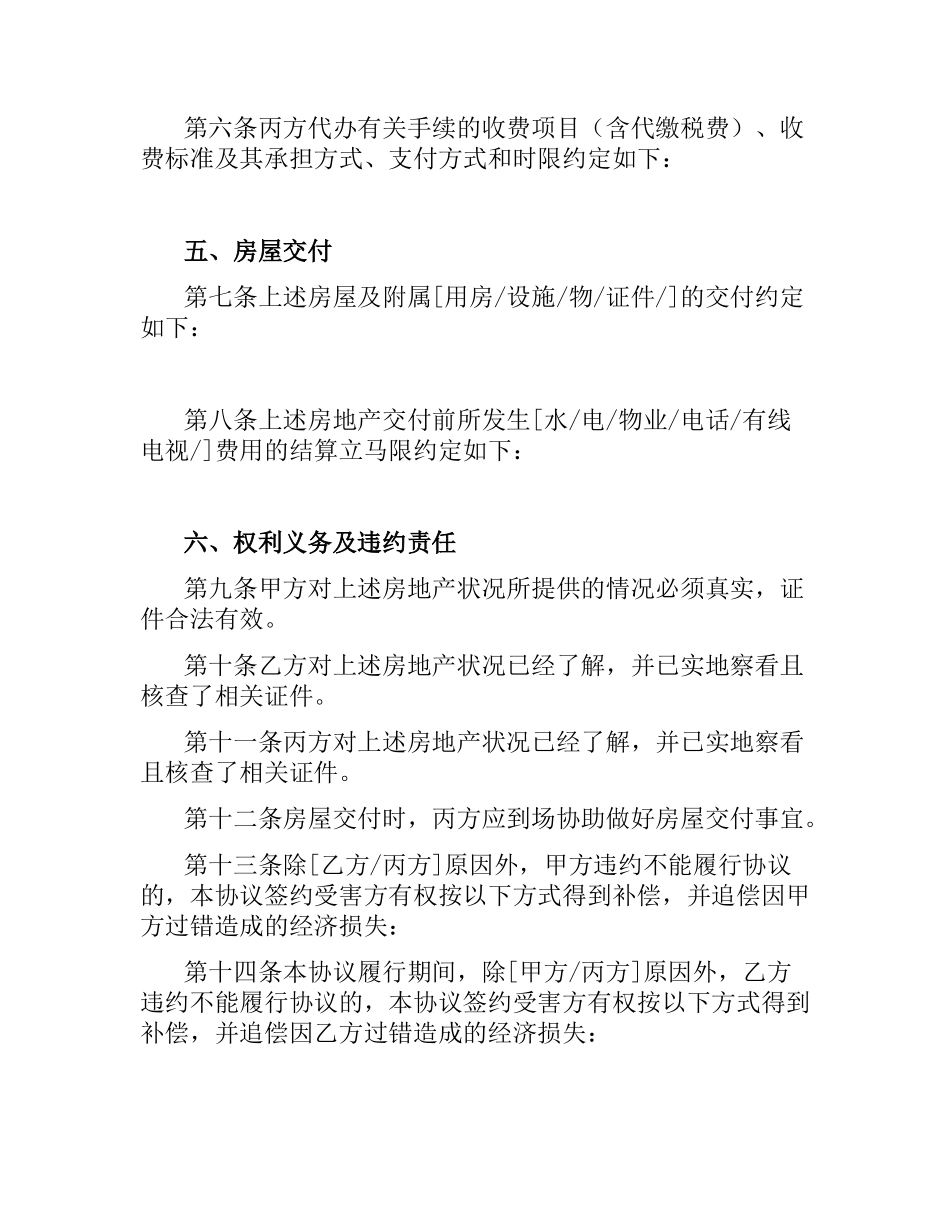 济南市存量房屋买卖中介协议书.docx_第3页