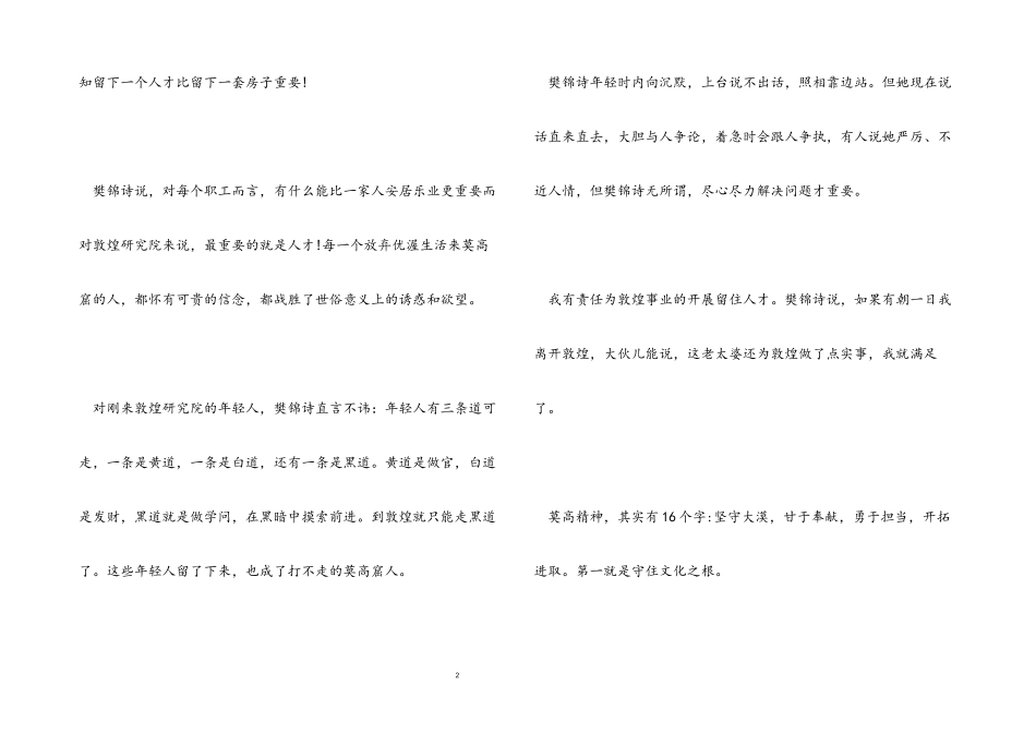 2023年弘扬传承传统文化樊锦诗个人事迹感悟3.docx_第2页