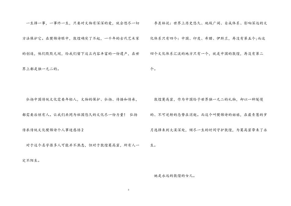 2023年弘扬传承传统文化樊锦诗个人事迹感悟3.docx_第3页