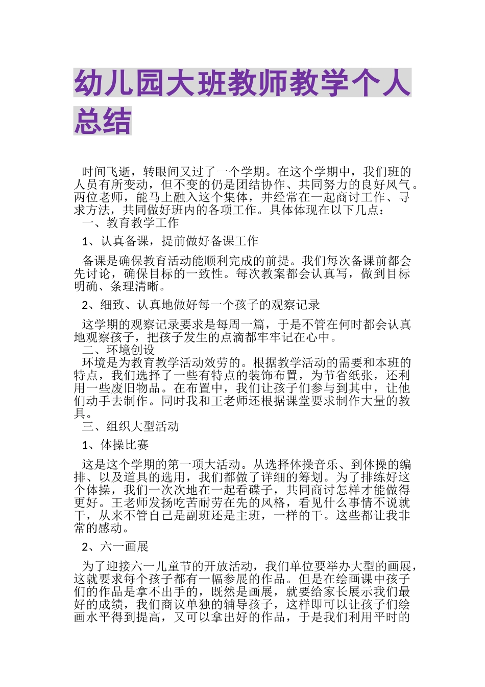 2023年幼儿园大班教师教学个人总结.doc_第1页