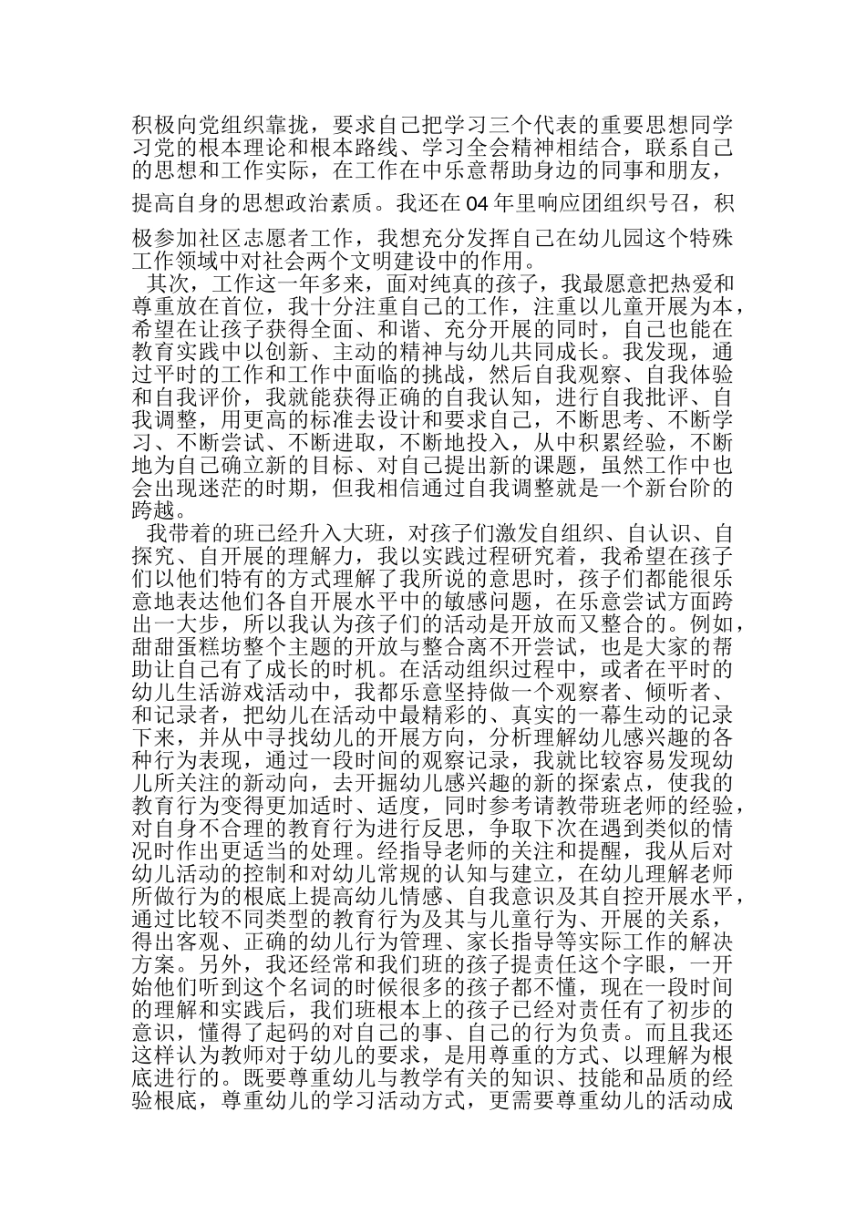 2023年幼儿园大班教师教学个人总结.doc_第3页