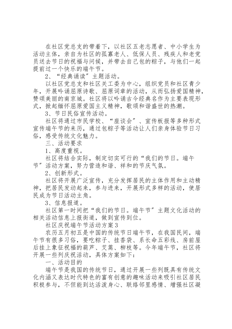 2023年社区庆祝端午节活动方案.doc_第3页