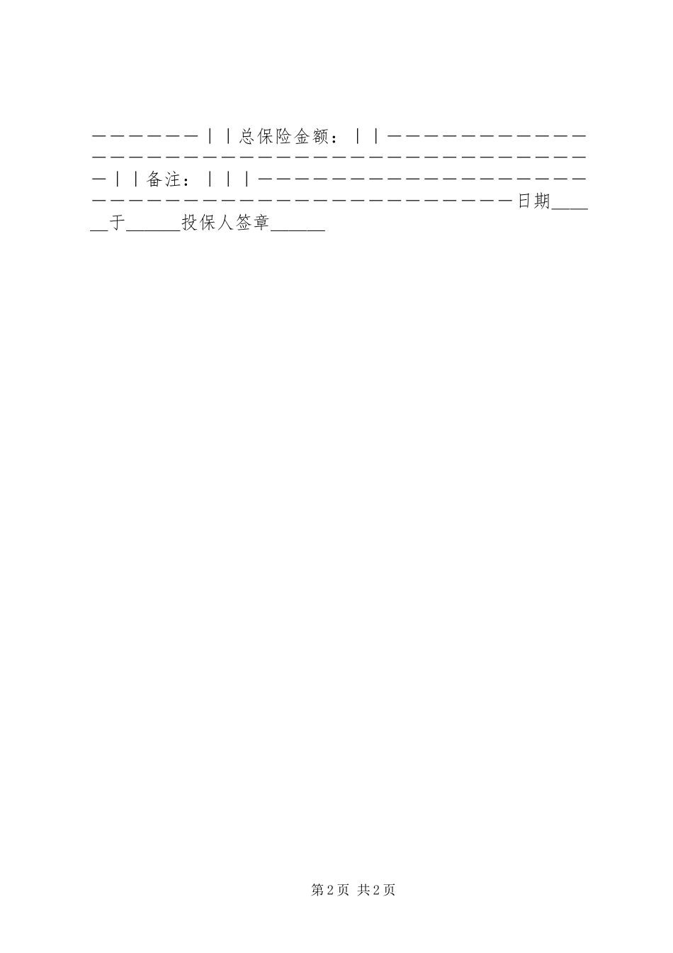 2023年财产一切险投保申请书.docx_第2页