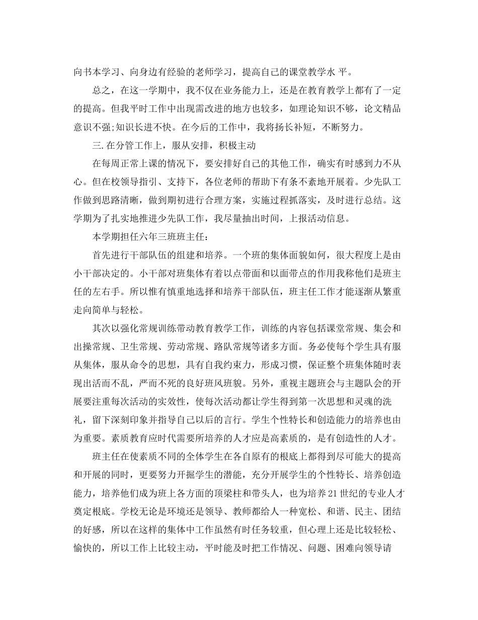 2023年小学教师二季度工作总结.docx_第2页