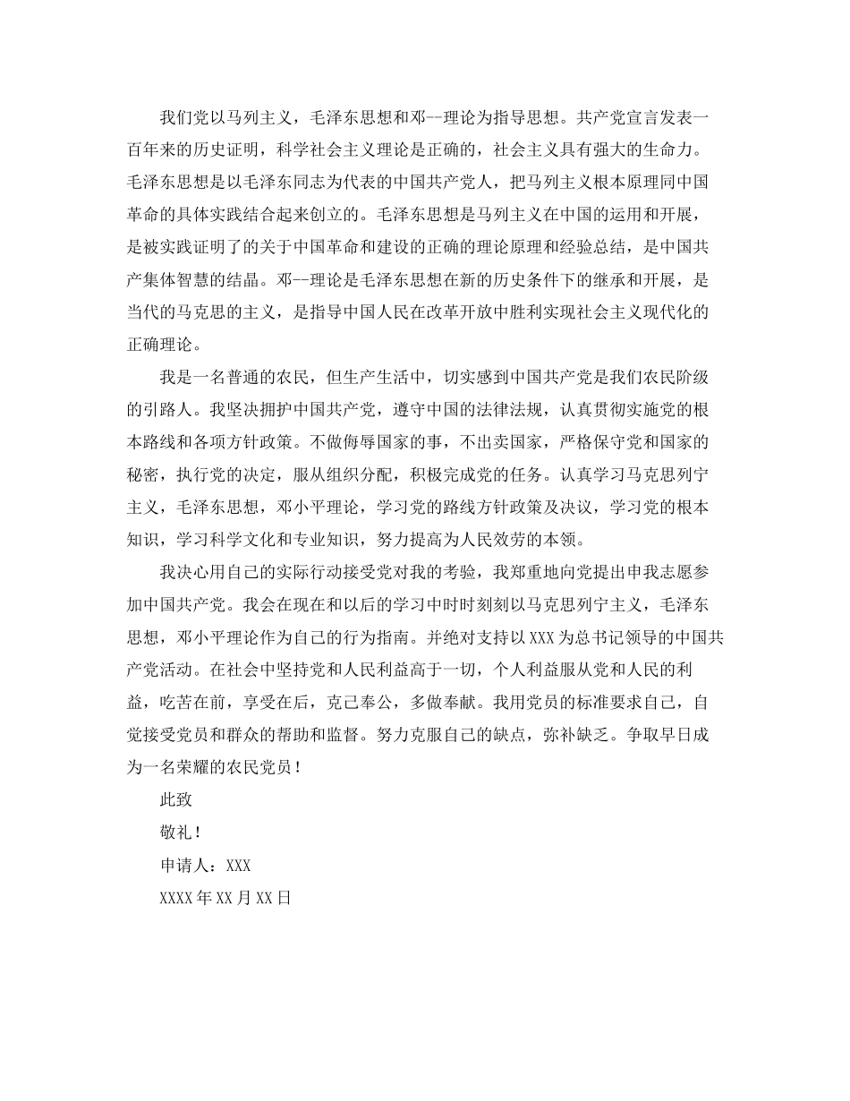 2023年普通青年农民入党申请.docx_第3页