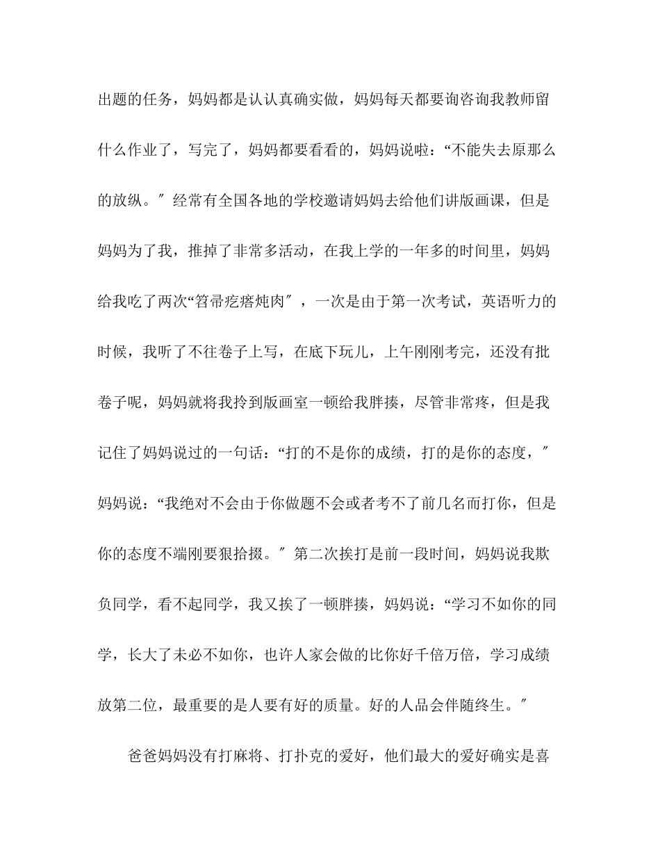 2023年家长会学生1.docx_第2页