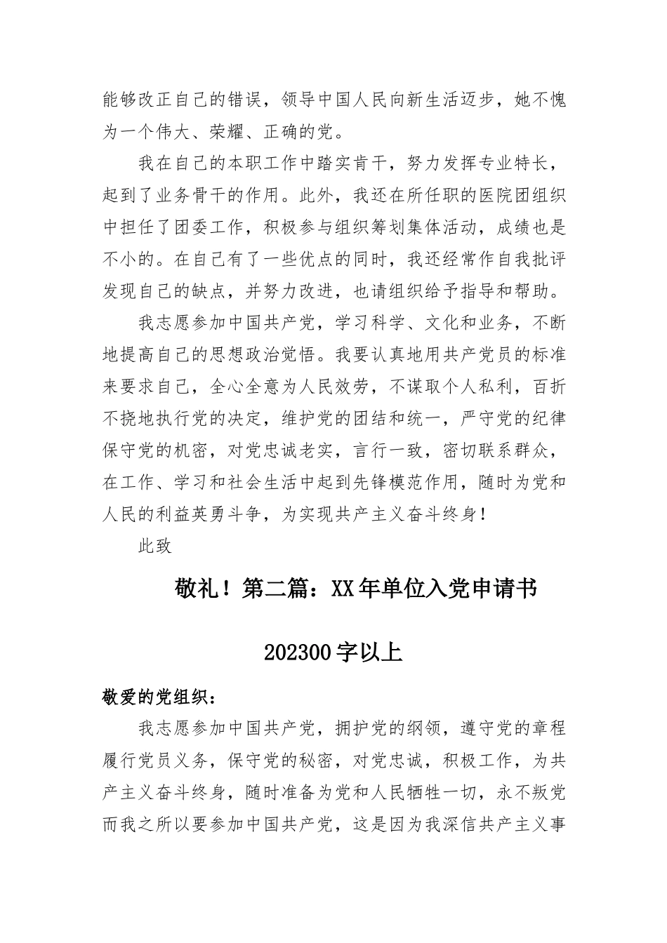 2023年单位入党申请书1000字以上6篇.docx_第2页